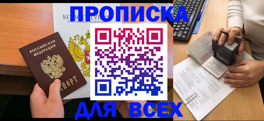 прописка от собственника в Ярославле