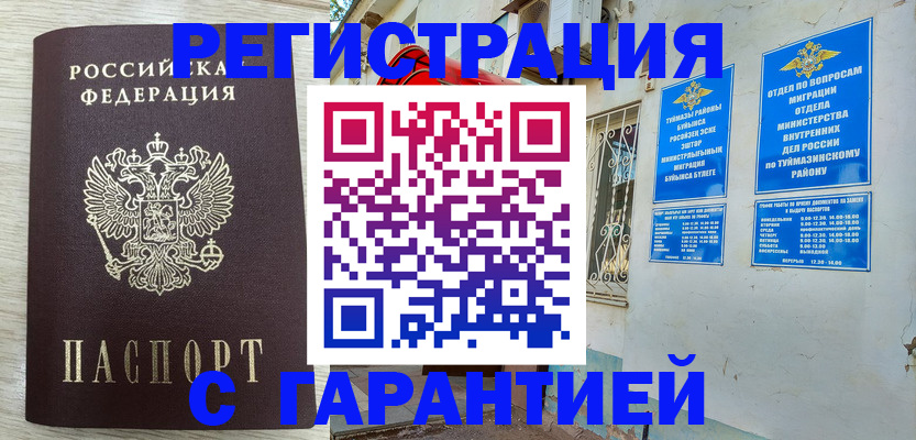 купить прописку в Ярославле